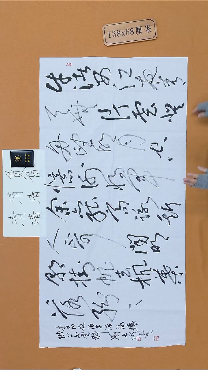 书法刘长顺 甘肃 草书 68*138 八平尺 