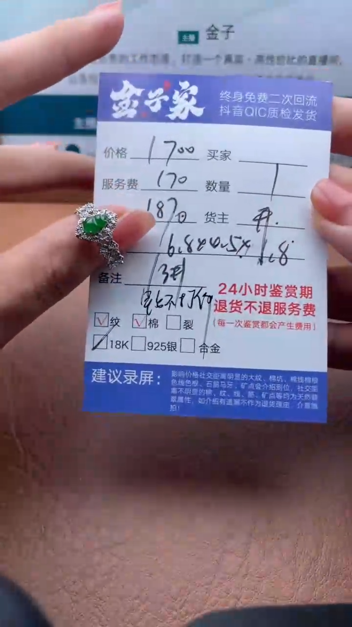 【闪购商品】翡翠戒指18K金镶嵌503212511