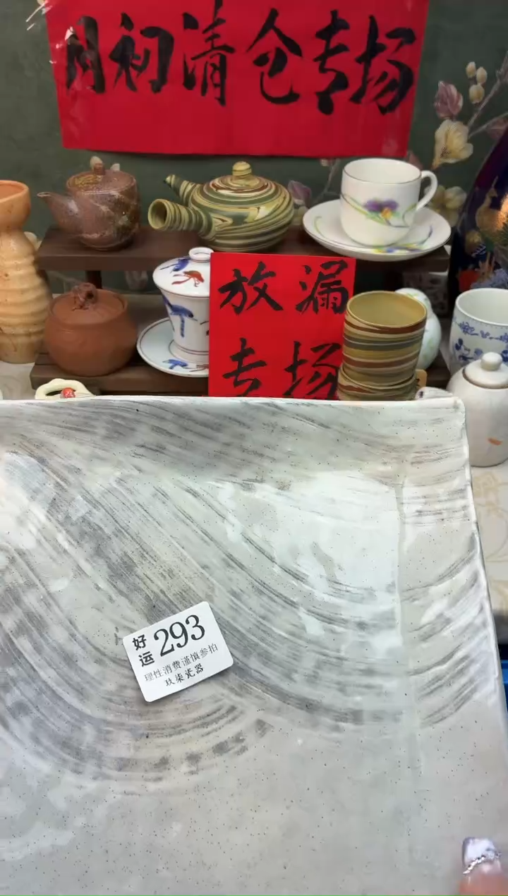 瓷片棠*好运A293