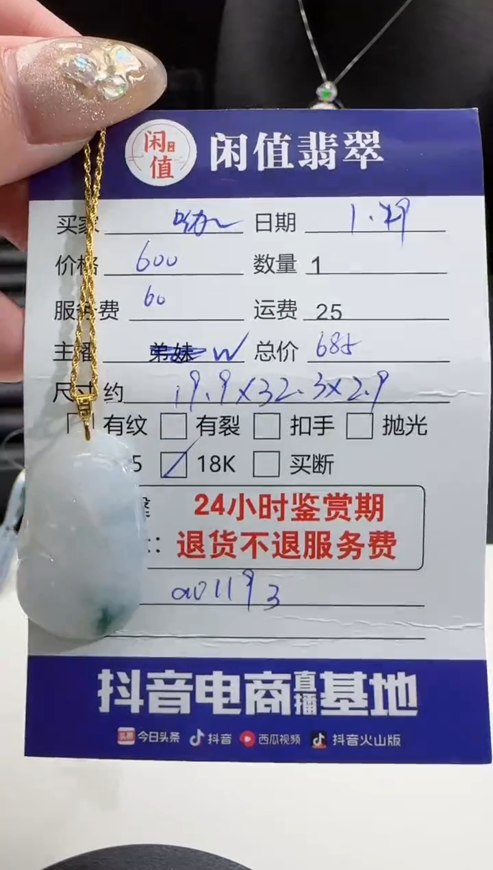 【闪购商品】翡翠吊坠(赠链)18K金镶嵌翡翠项链