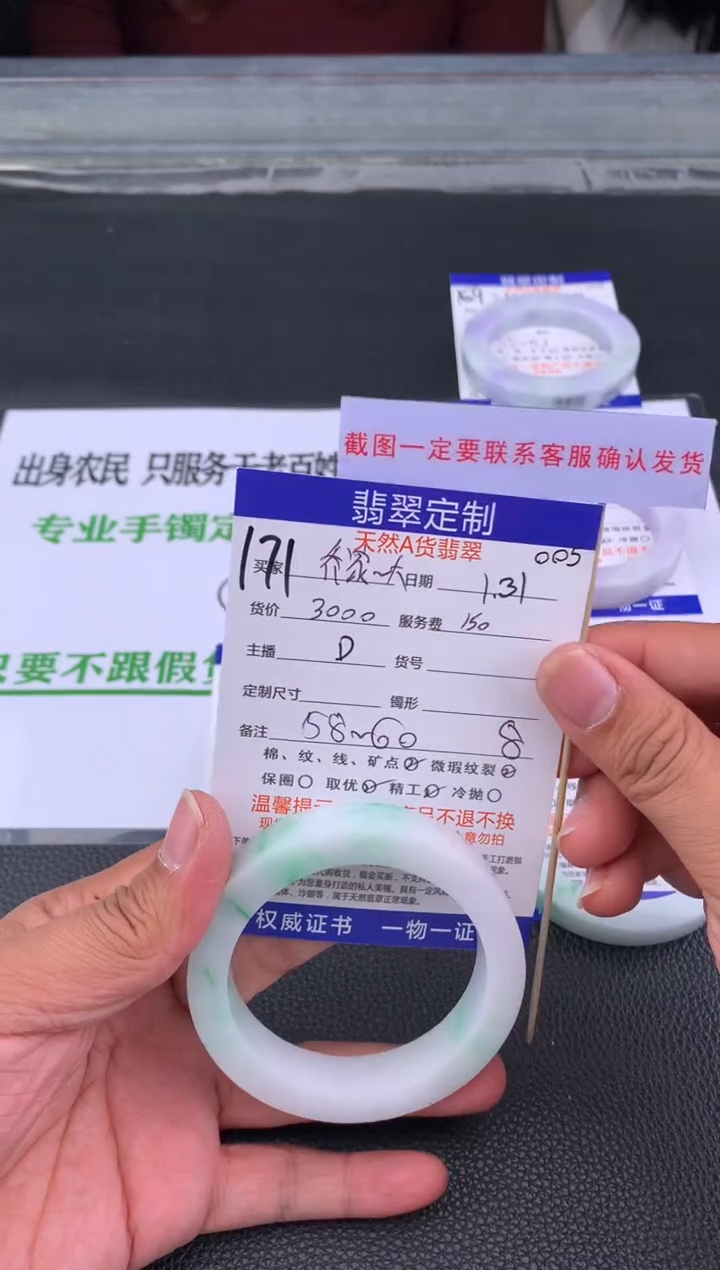 【闪购商品】定制翡翠未镶嵌171#手镯定制链接