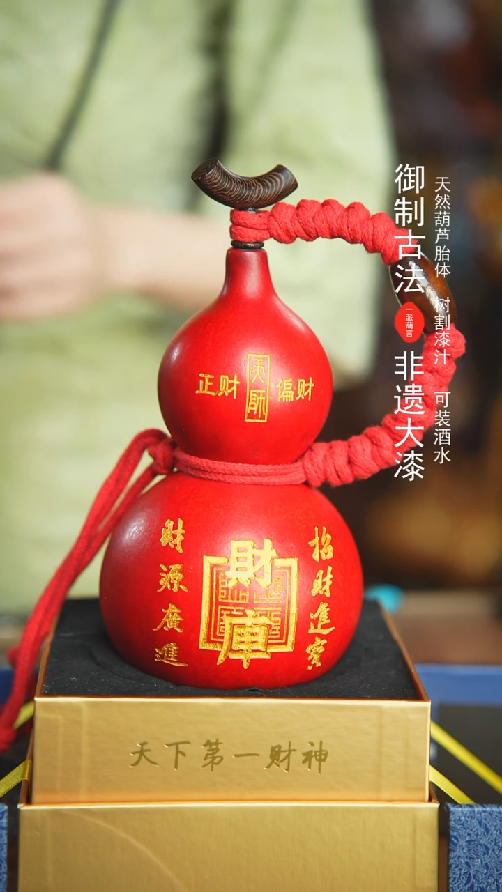 【闪购商品】261号新年福利非遗漆器酒葫芦祈福