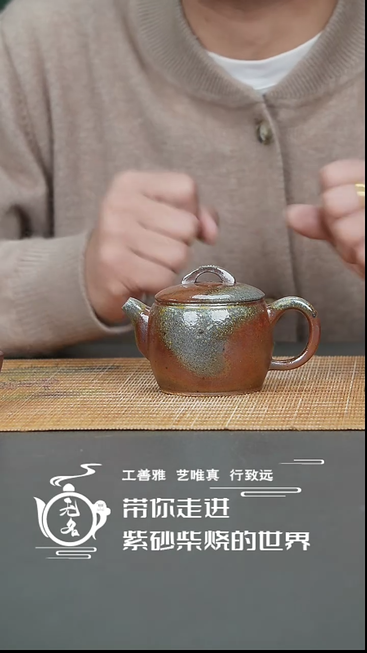 【闪购商品】紫砂茶壶原矿紫砂高温柴烧壶