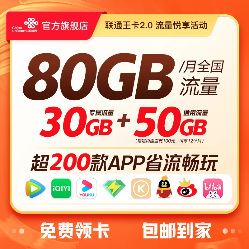 【大流量专属】80G大流量卡手机电话卡