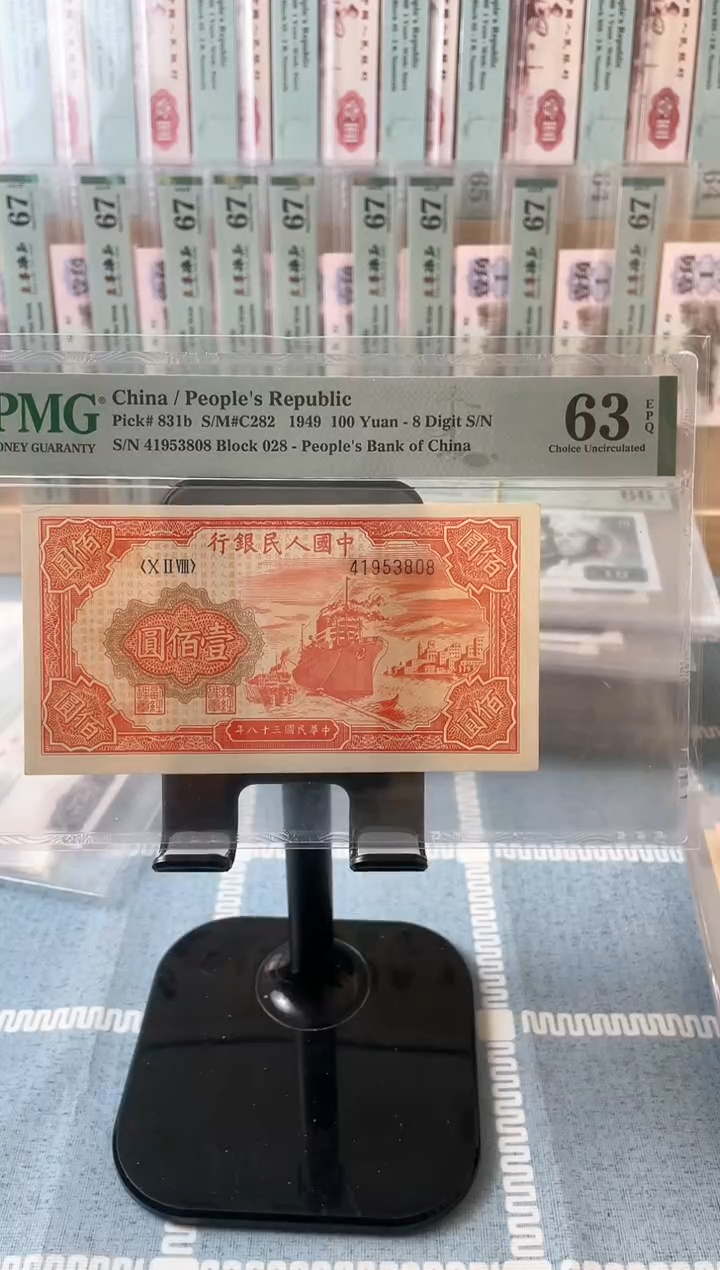 【闪购商品】红轮船一版63分EPQ尾3808