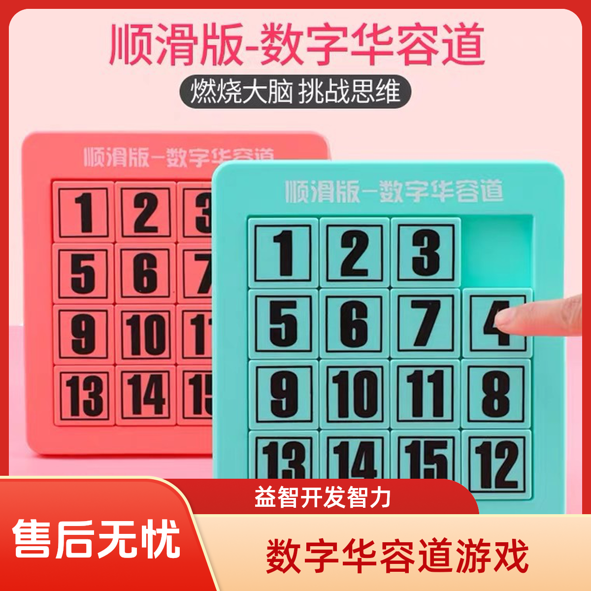14周岁以上数字华容道磁性华容道磁力滑动益智玩具脑力开发思维逻