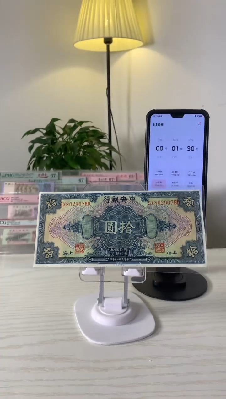 【闪购商品】中央银行拾圆 802967      