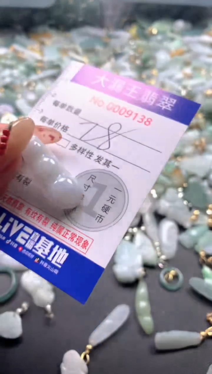 【闪购商品】翡翠吊坠(不含链)未镶嵌9138