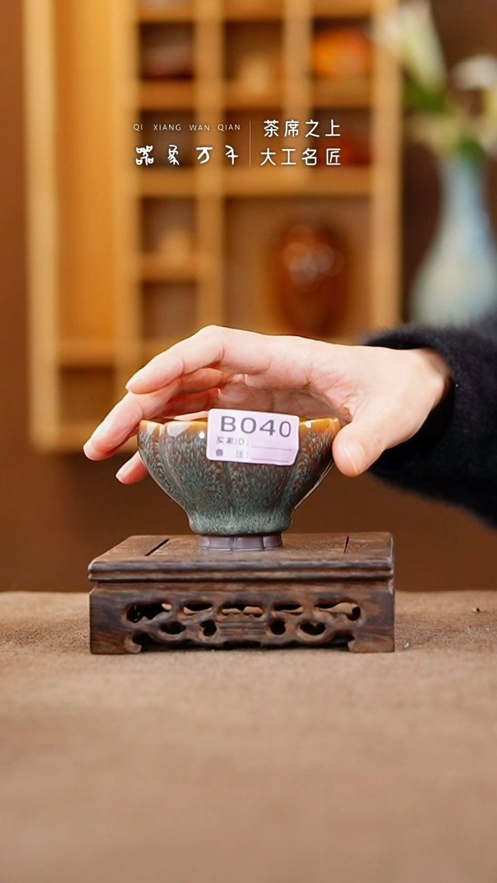 【闪购商品】瓷片范泽锋 天目盏 叶B040