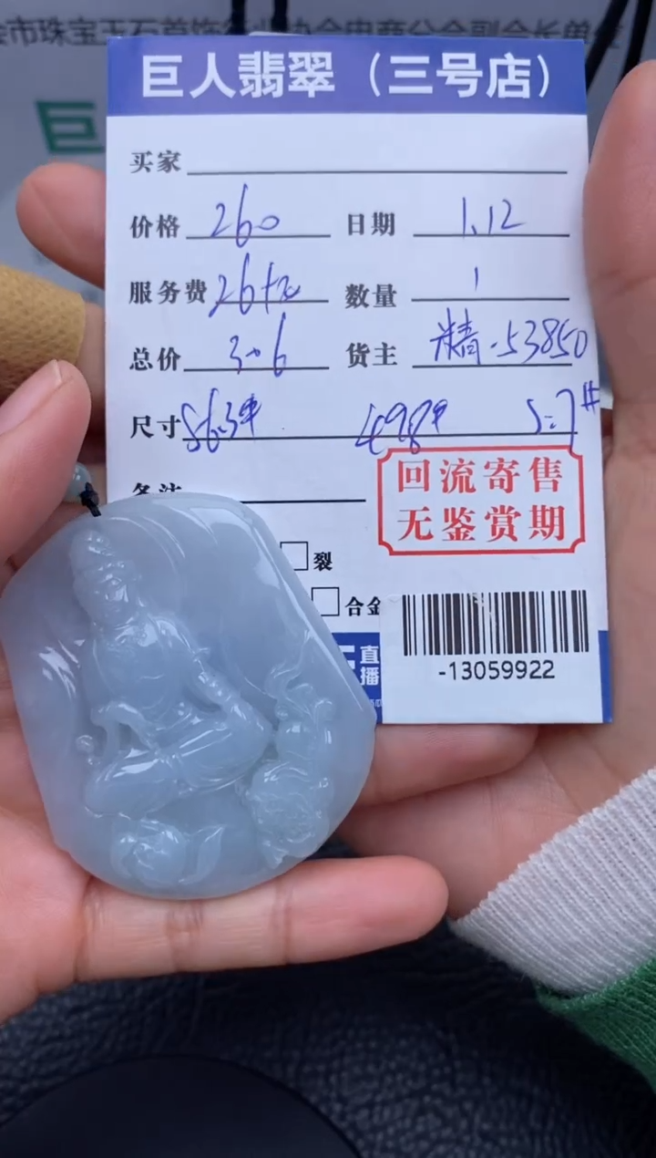 【闪购商品】翡翠颈饰未镶嵌多人-13059922