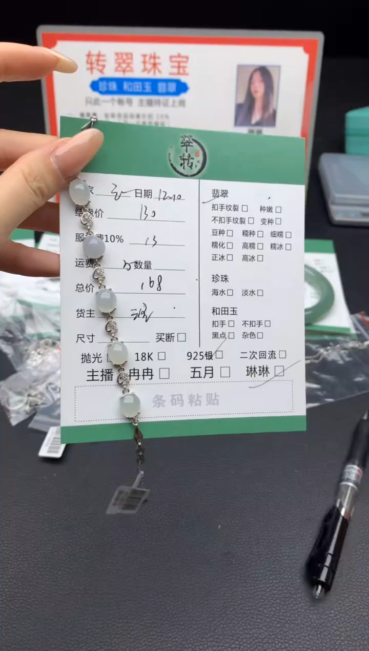 颈饰银S925镶嵌翡翠云****录手串