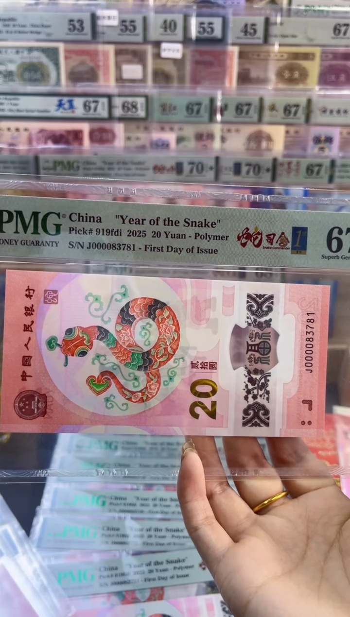 【闪购商品】塑料蛇司令首日标 PMG67分尾781