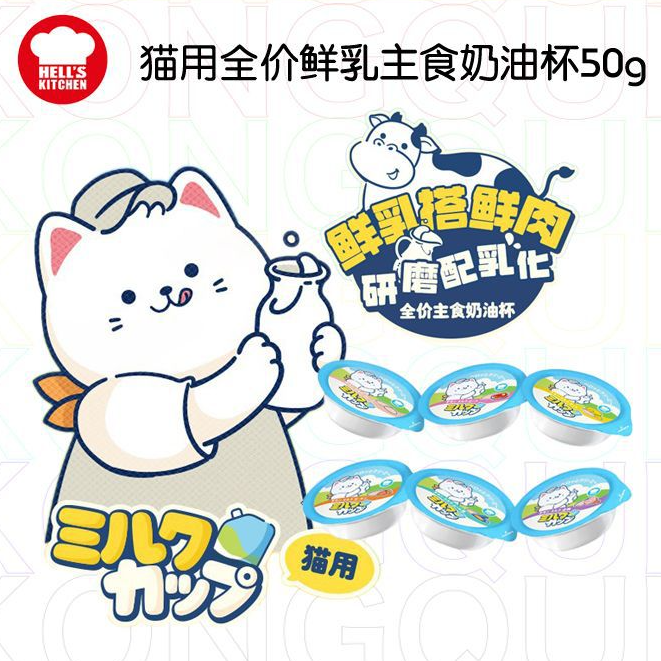地狱厨房奶油杯猫咪主食餐盒鲜肉奶酪牛乳零食杯营养补水全价主食