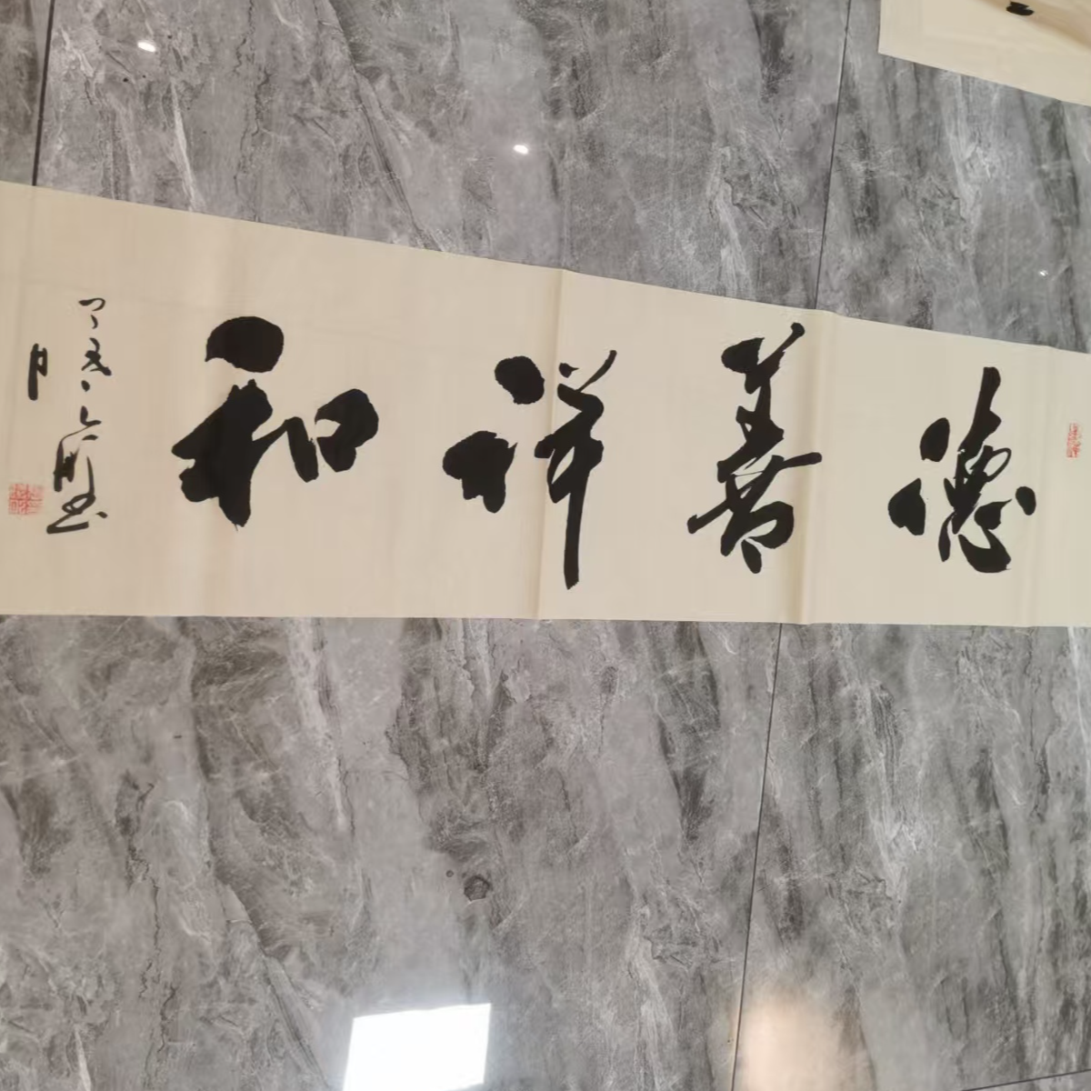 【德善祥和】手写毛笔书法作品中式墙面装饰