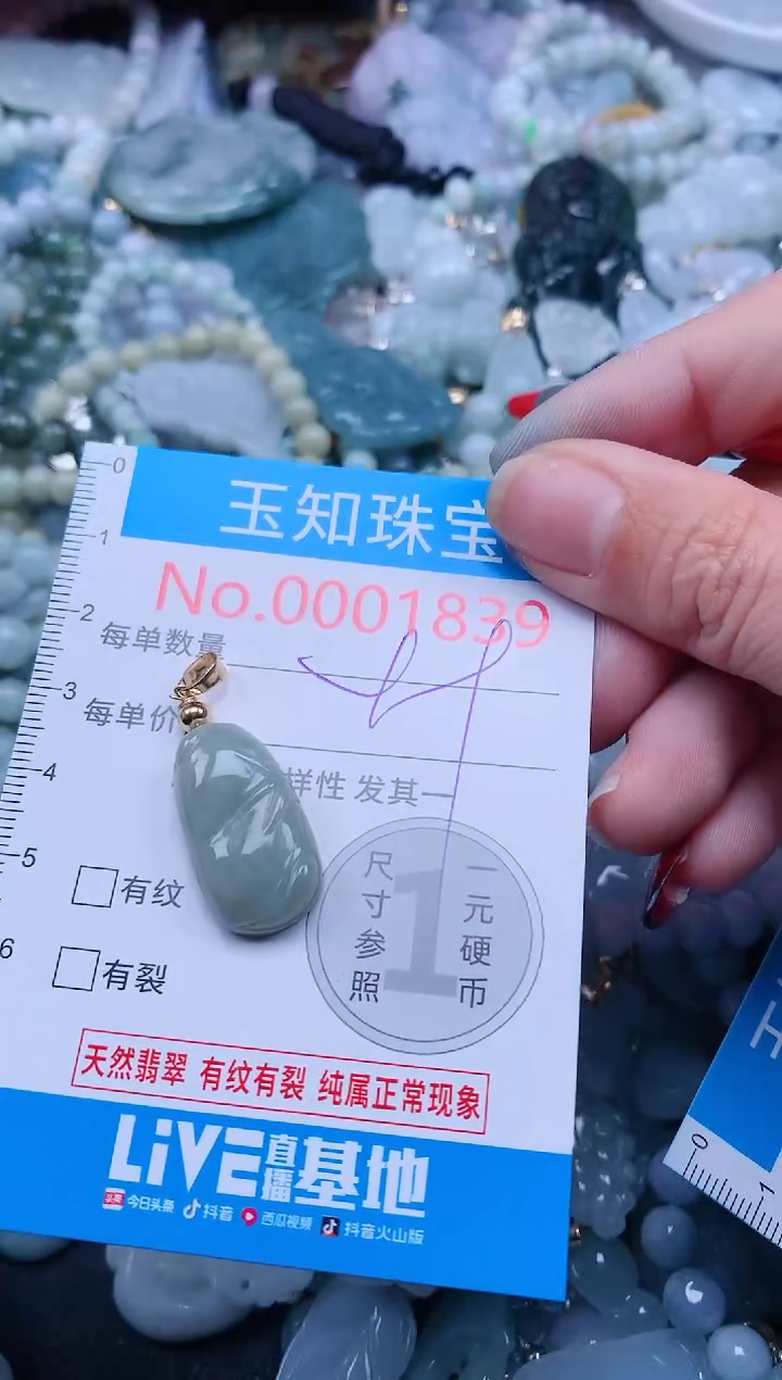 【闪购商品】翡翠吊坠(不含链)未镶嵌1839