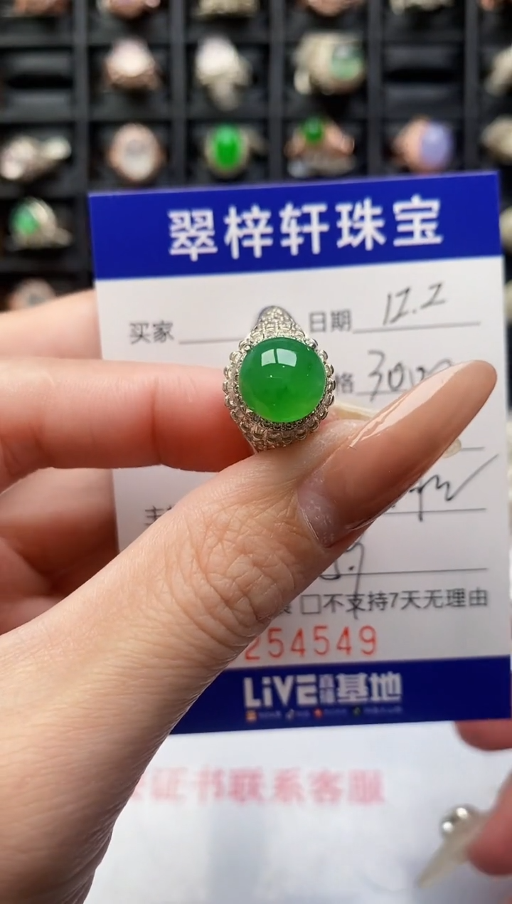未镶嵌戒指翡翠1**14549