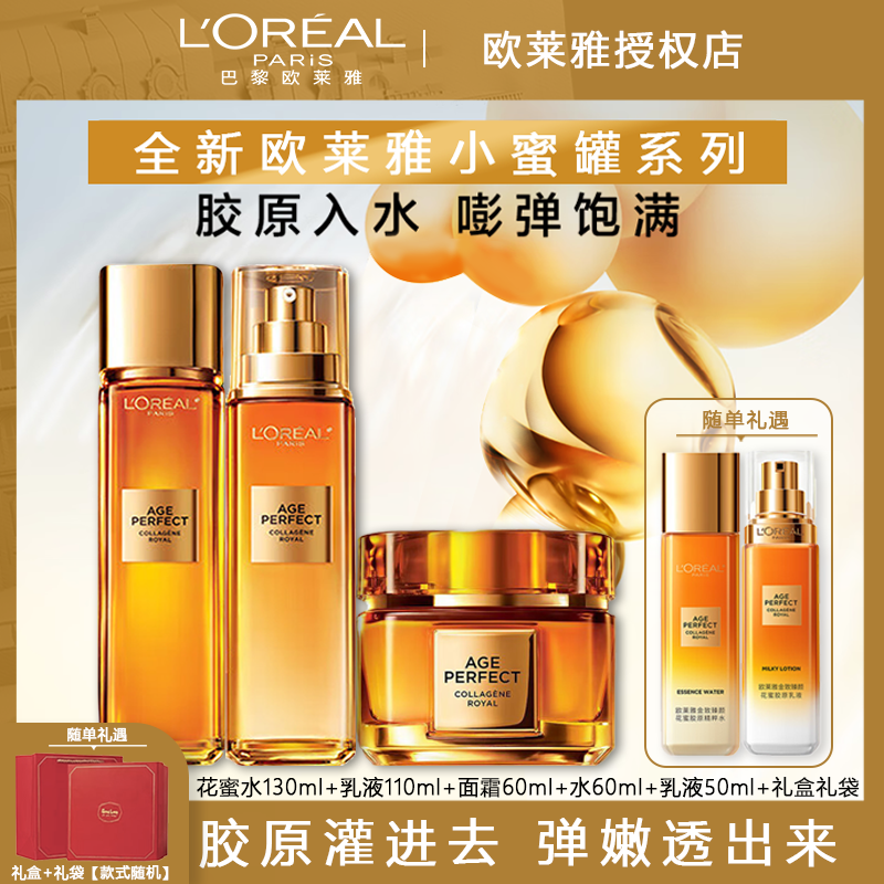 欧莱雅护肤礼盒欧莱雅金致臻颜花蜜奢养精华蜜抗皱紧致补水保湿