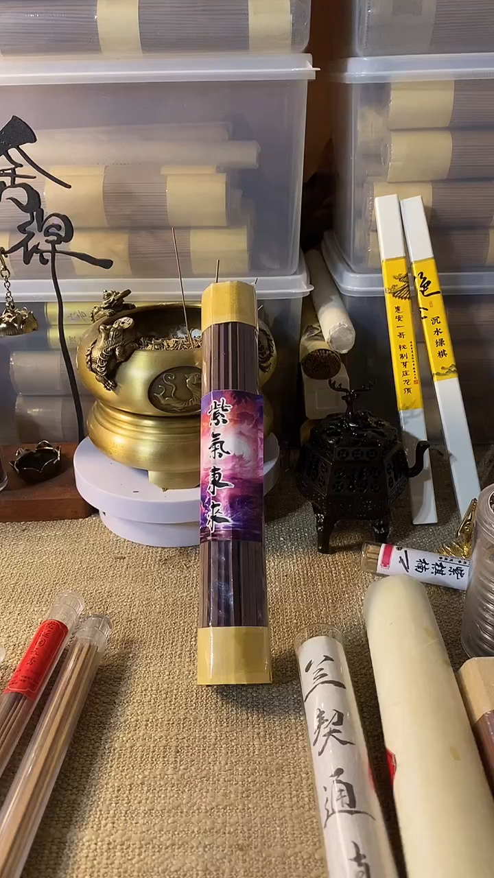 线香紫气东来100克线熏香