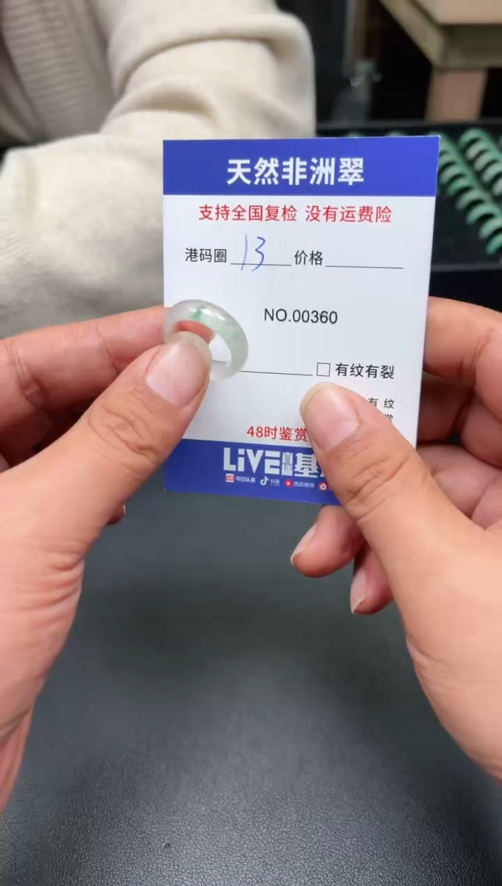 未镶嵌石英质玉（非洲翠）戒圈13