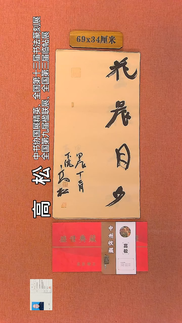 【闪购商品】书法171         高松书法作品