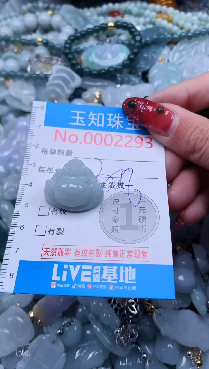 【闪购商品】翡翠吊坠(不含链)未镶嵌2293
