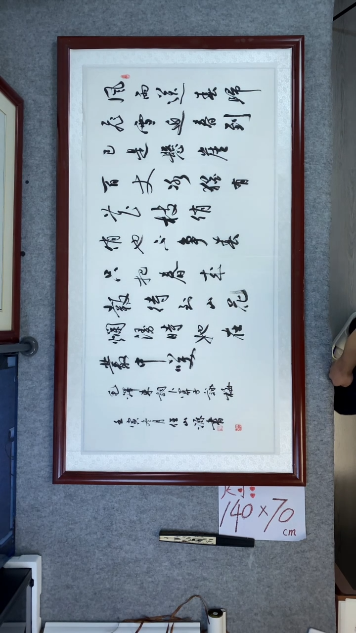 书法任山源四尺横幅风雨送春归