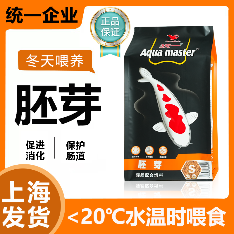 【双12年终大促】统一锦鲤鱼饲料胚芽低水温助消化冬天≤20°专用鱼粮