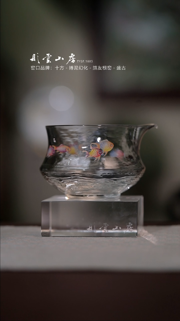 【闪购商品】杯彤云山房鱼手绘玻璃公道杯