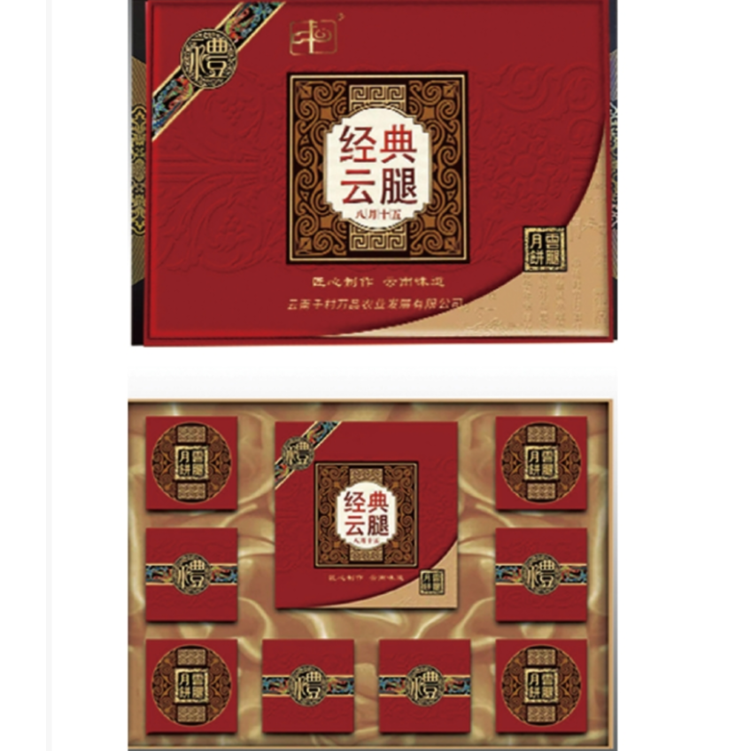 【俊姐专属】【顺丰发货】【经典云腿礼盒】滇味云腿月饼礼盒