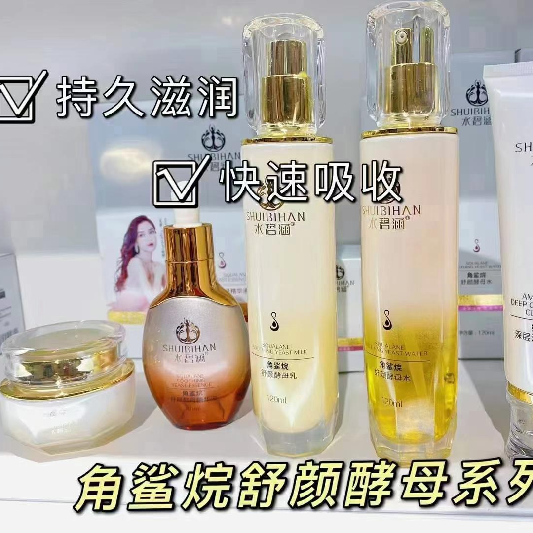 水碧涵角鲨烷套盒