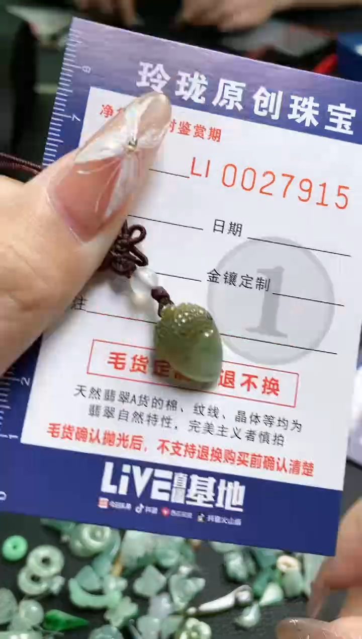 【闪购商品】翡翠颈饰未镶嵌翡翠净货27915