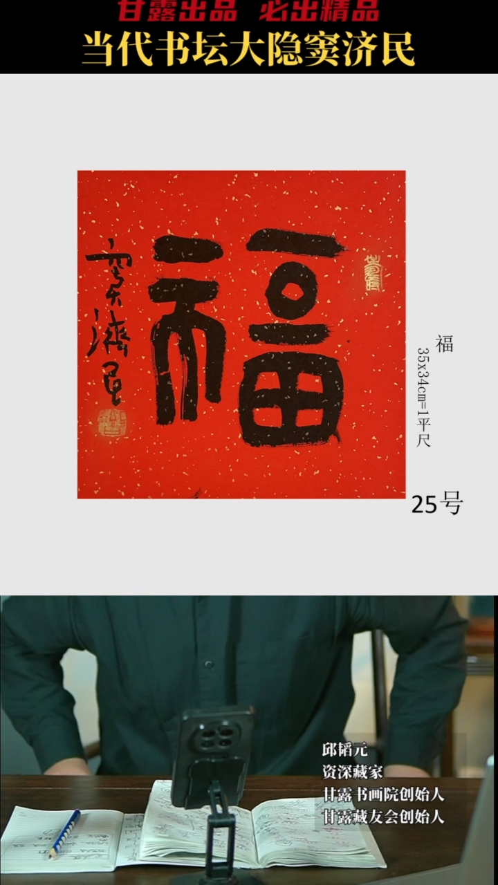 【闪购商品】书法窦济民25号4146甘露美术馆