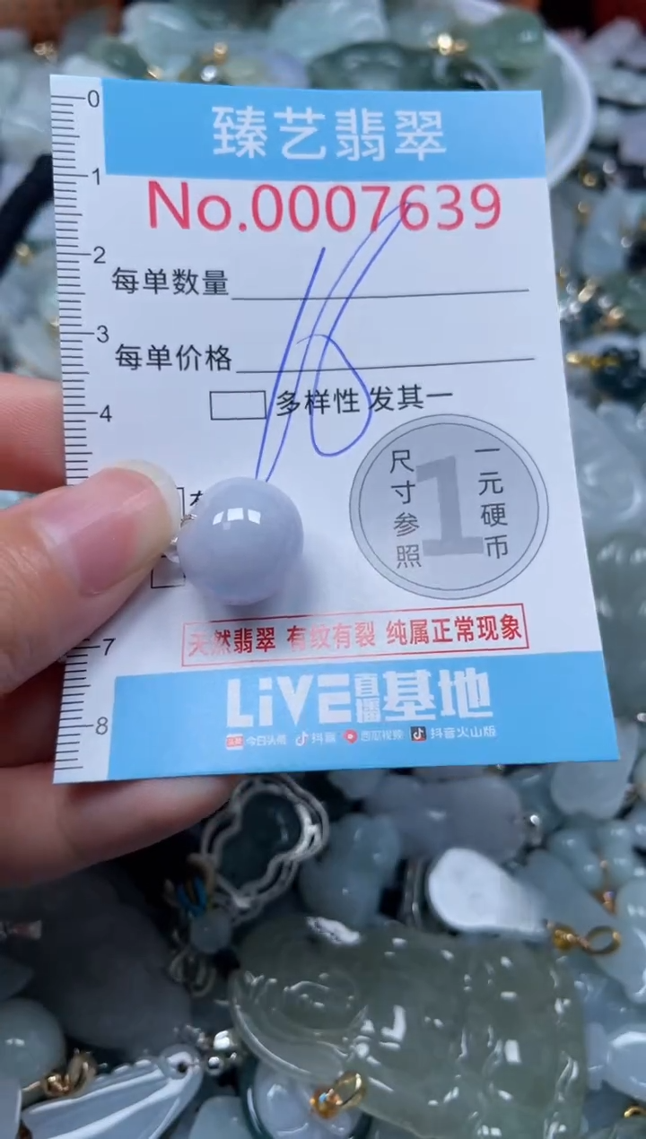 颈饰未镶嵌翡翠7639