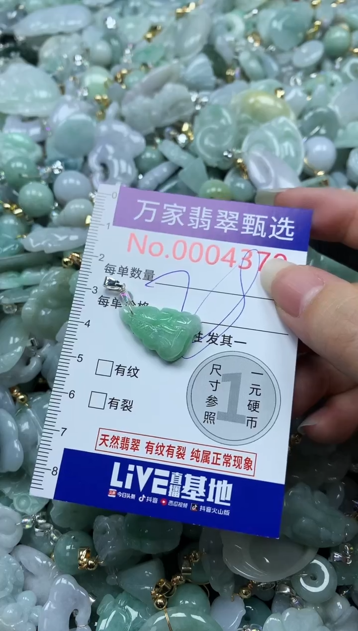 吊坠(不含链)未镶嵌翡翠4379