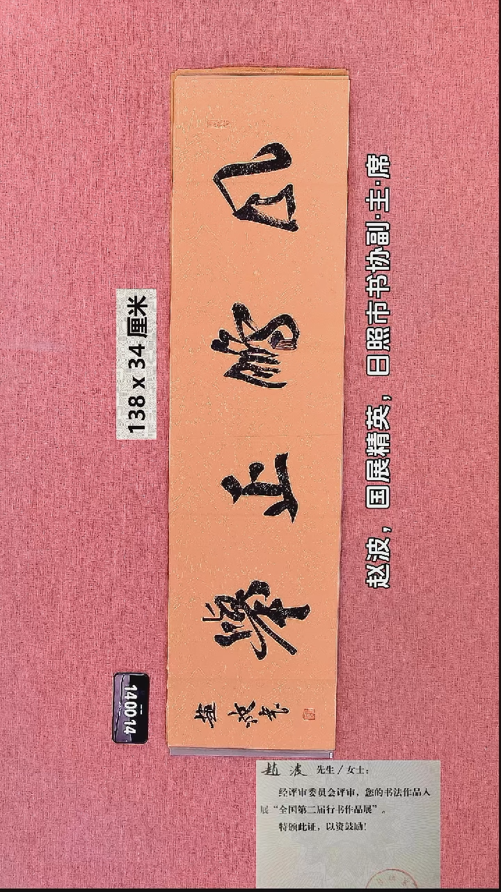 书法146    赵老师书法作品