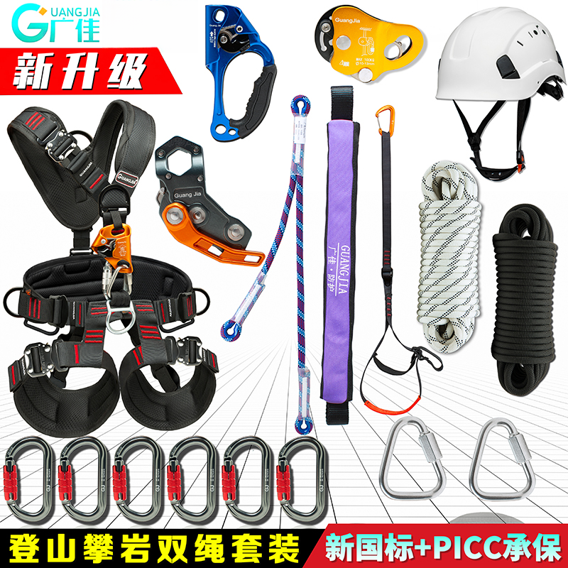 户外攀岩登山绳索救援套装用于速降上升下降逃生保护蜘蛛人防护