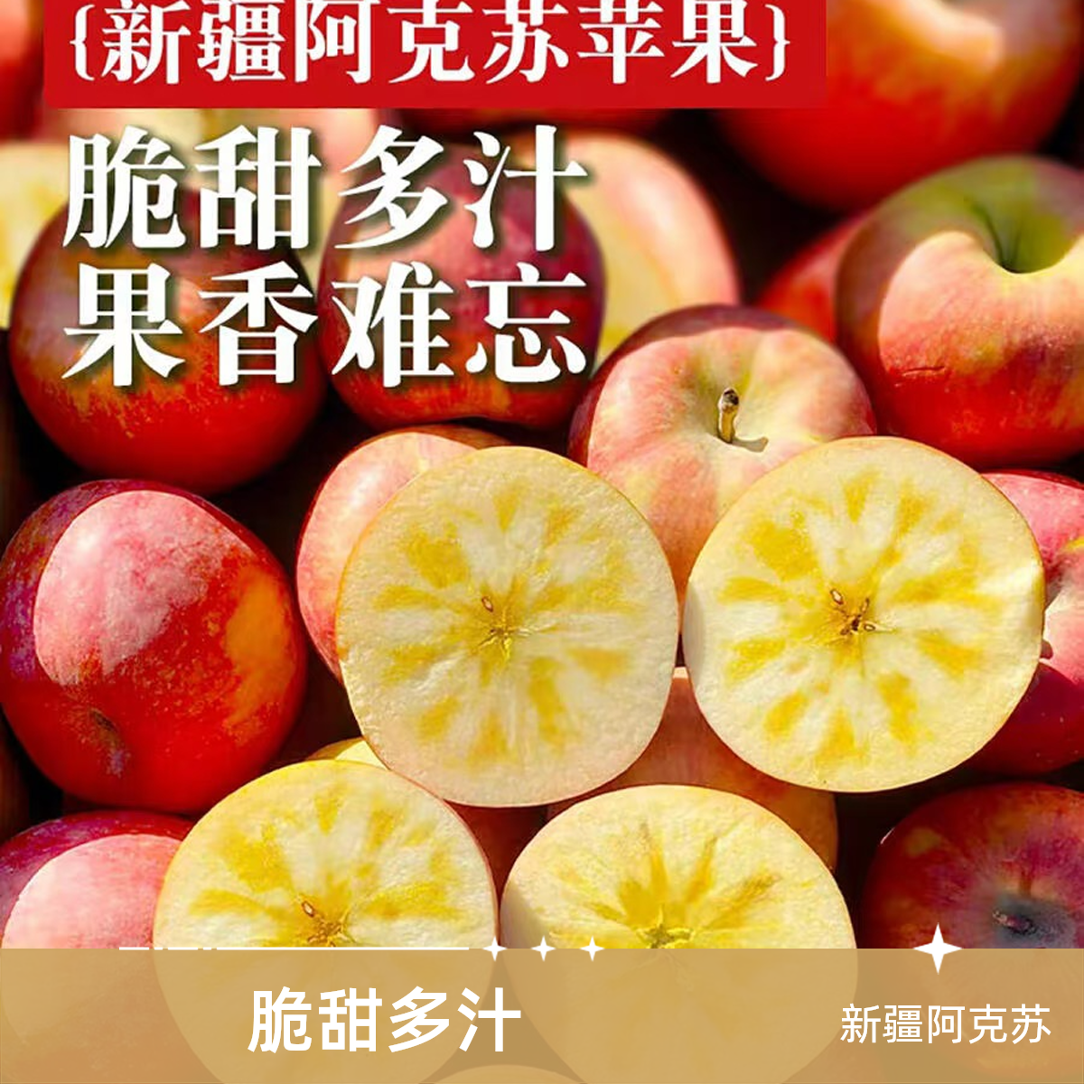 正宗阿克苏冰糖心苹果 脆甜多汁 果香难忘 京东次日达新疆维吾尔自治区
