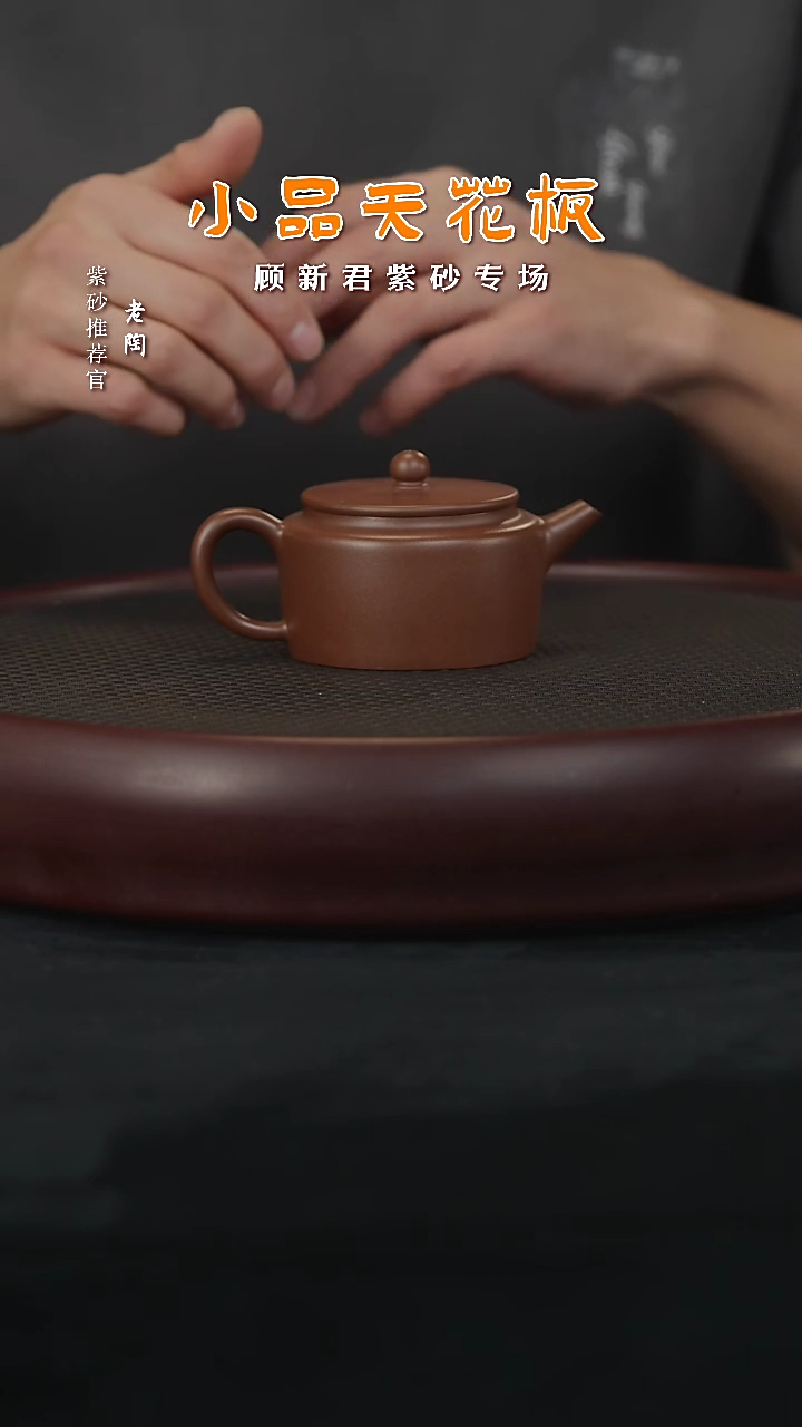 【闪购商品】紫砂茶壶陶GXJ32顾新君汉瓦品150