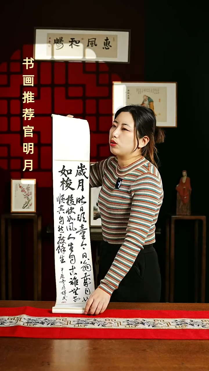 【闪购商品】书法书法卷轴17*110白黑岁月如梭5
