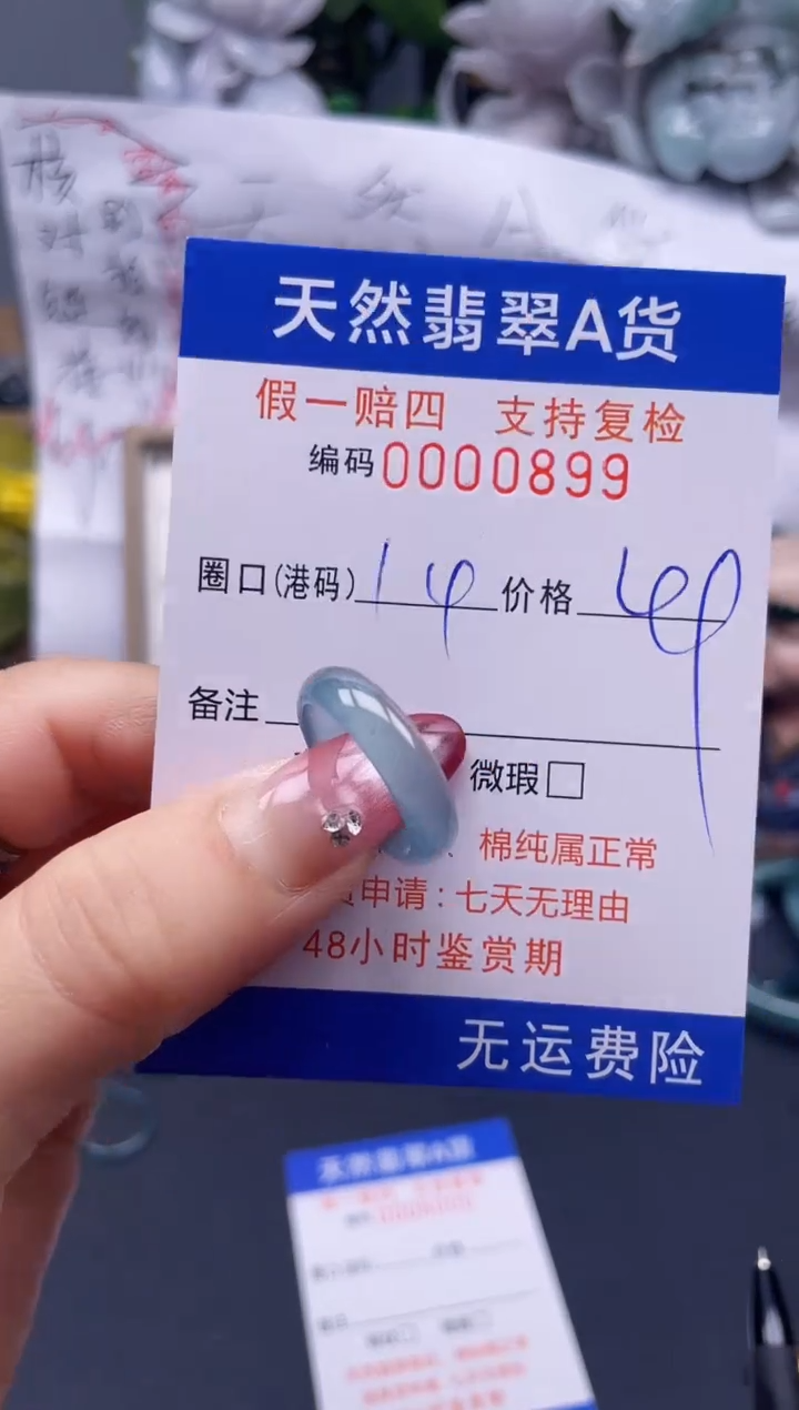 【闪购商品】翡翠戒指未镶嵌14*0899....