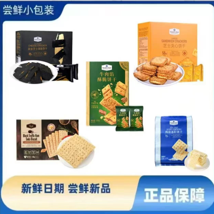 山姆超市爆款饼干 五种口味组合拼(尝鲜装)20小包休闲小零食解馋零食
