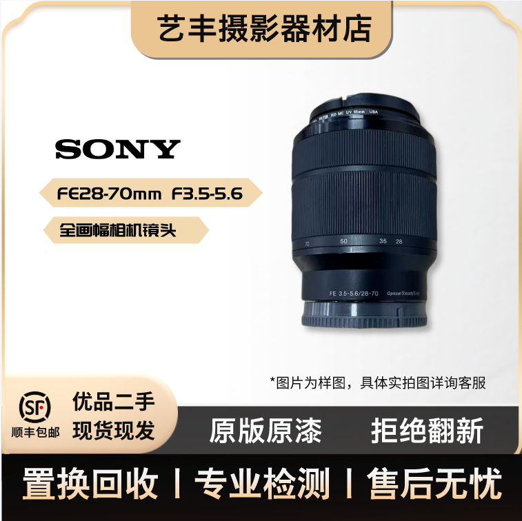 99新 Sony/索尼 FE 28-70  全画幅相机镜头