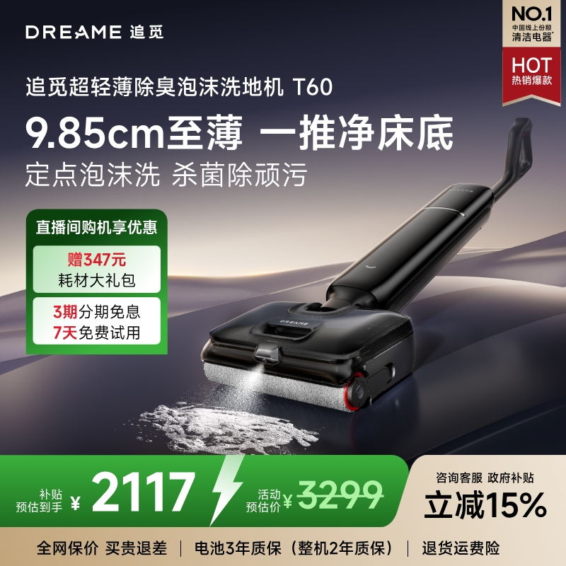 【国补官方XF2】追觅升级款T60泡沫躺平款大吸力智能除菌洗地机