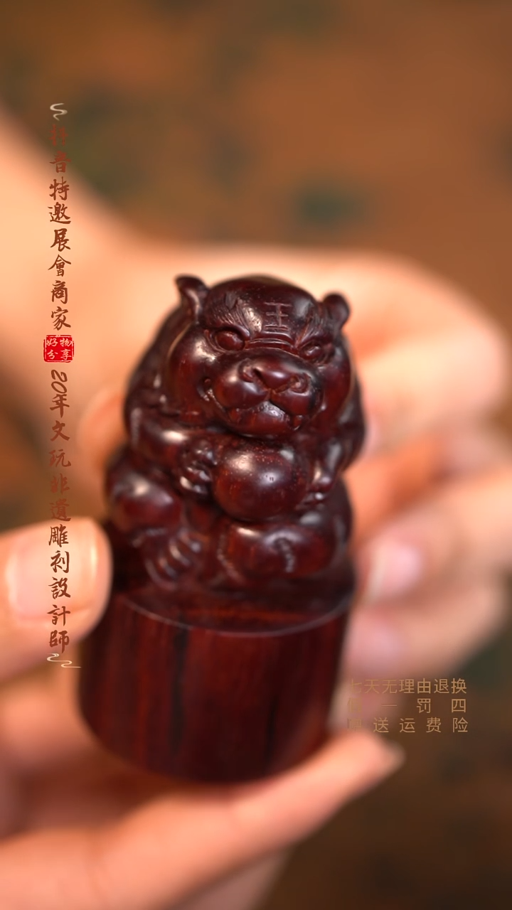 檀香紫檀（小叶紫檀）虎虎生威