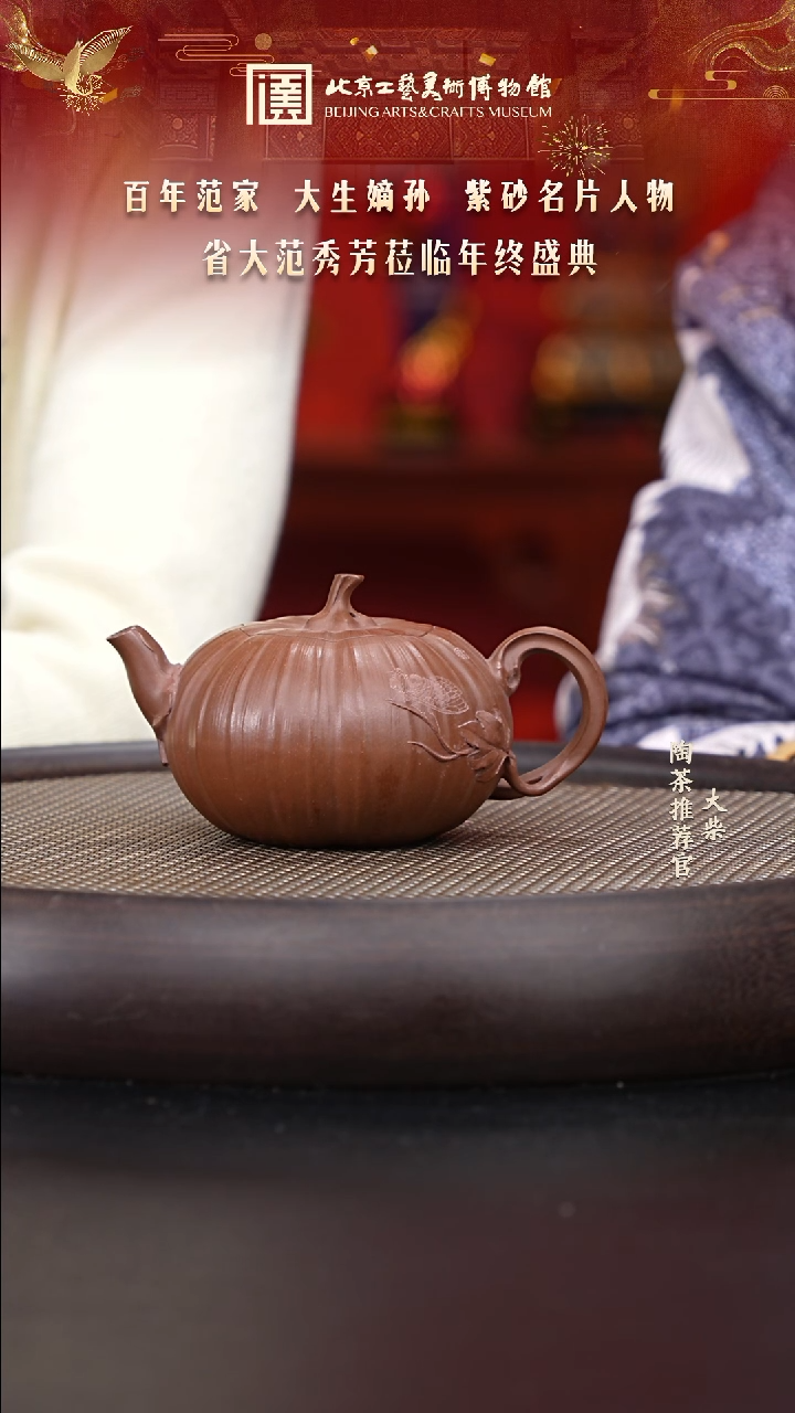 【闪购商品】紫砂茶壶国企品牌 陶茶溯源 范秀芳 077