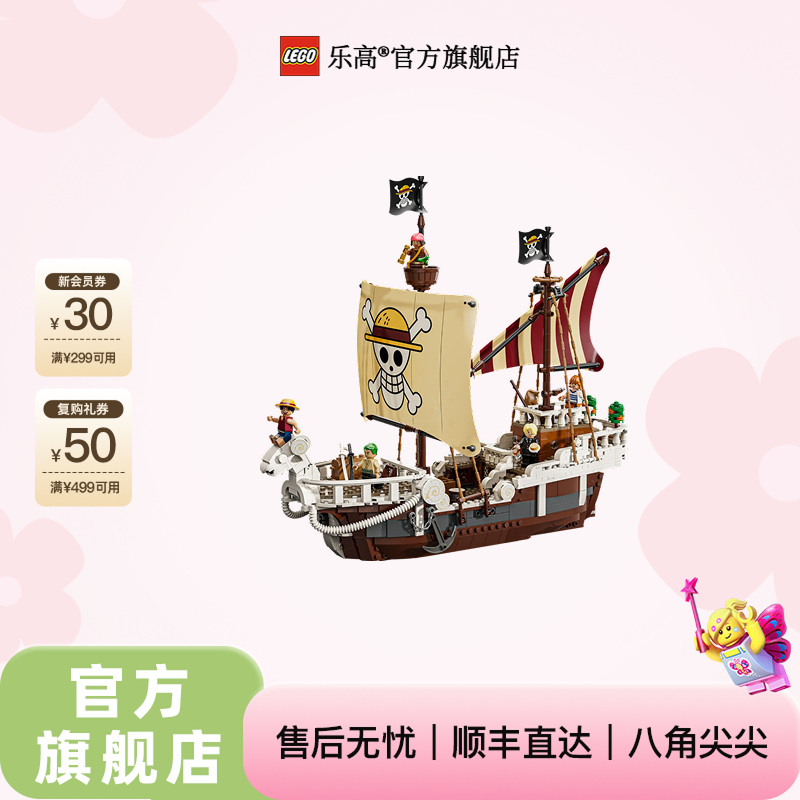 乐高官方旗舰店75639航海王前进梅利号海贼船大型积木
