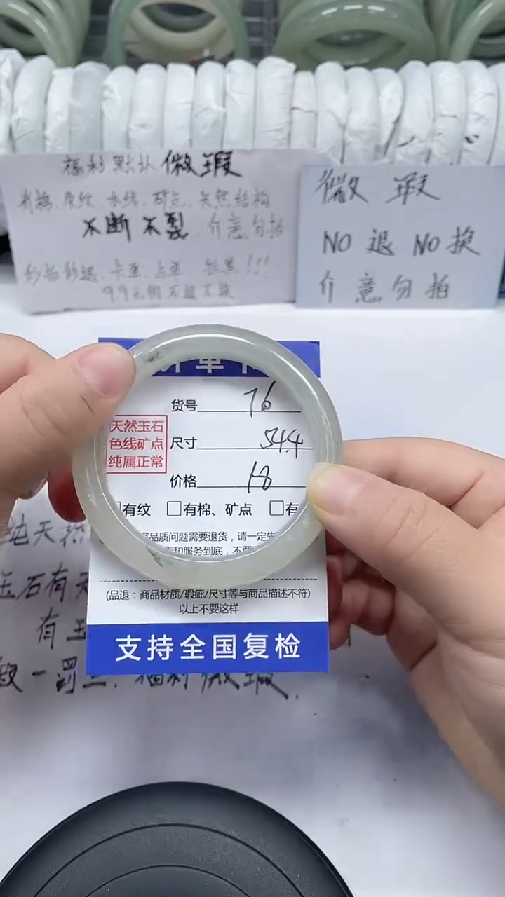 未镶嵌手镯石英质玉76-53/54