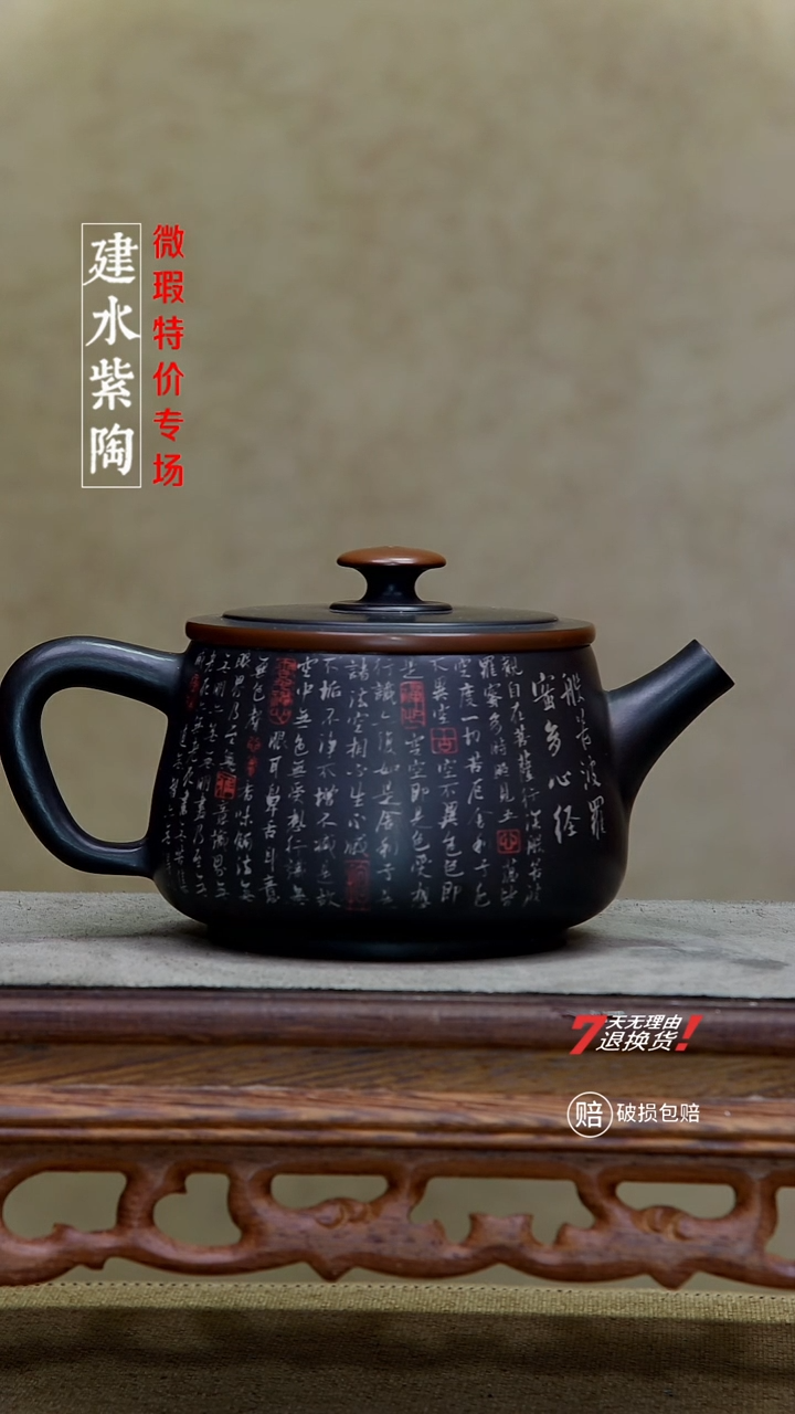 四大名陶建水紫陶（心经0