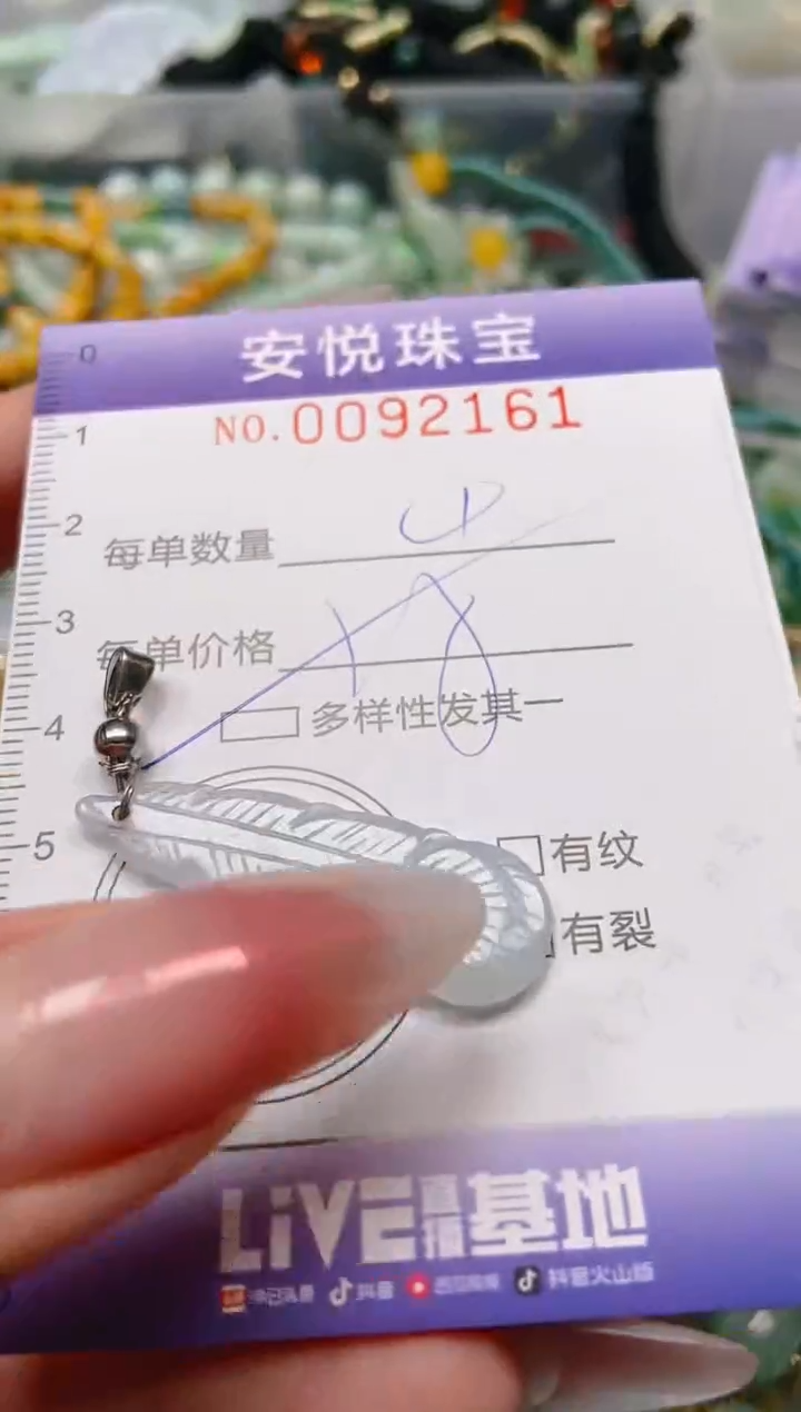 【闪购商品】翡翠颈饰未镶嵌闪购0092161多样性发其一