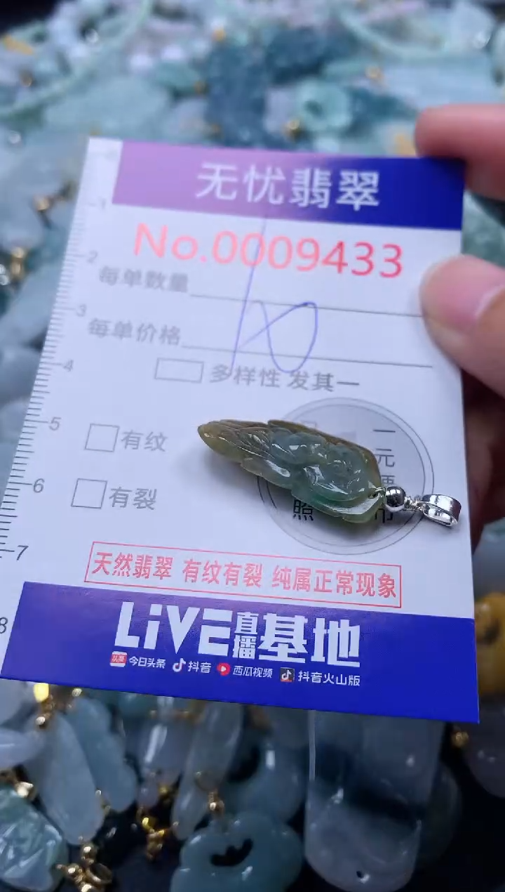 翡翠未镶嵌吊坠(不含链)9433